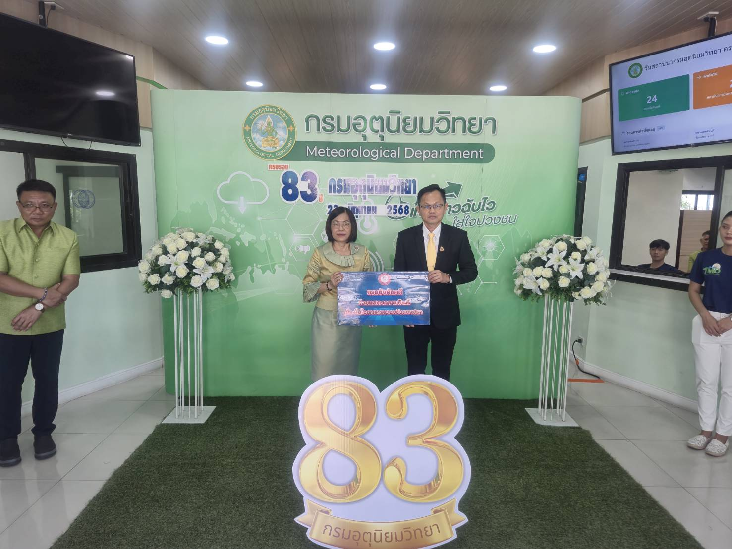 ﻿กรมบังคับคดีร่วมแสดงความยินดีเนื่องในโอกาส วันคล้ายวันสถาปนากรมอุตุนิยมวิทยา ครบรอบ 83 ปี